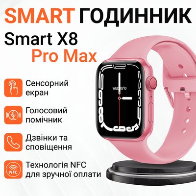 Смарт годинник Smart Watch 8 series Pro Max для чоловіків і жінок NFC та Wi-Fi Рожевий SW8PP фото
